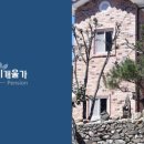 개울가 펜션 이미지