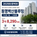 벽산미래세탁소 | 2025타경900 안산 선부동 동명벽산블루밍 아파트 법원경매 진행!