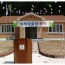 소광경로당 이미지