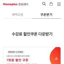 칠곡홈플투어 | [리뷰]홈플러스 문화센터 신청후기(할인 쿠폰 꿀팁)