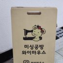 와이마우스패션공방 이미지