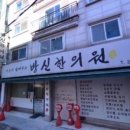 방신한의원 네이버블로그