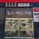 이불혼수마트 | 남양주이불 결산세일! 정가 주고 사면 진짜 호갱입니다