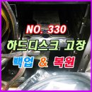 방학동 컴퓨터수리 하드디스크 백업부터 데이터복구까지