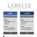 라벨르 La Belle | [W. 17] 대전 본식 스냅 라벨르 계약 후기