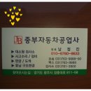 중부종합자동차검사소 이미지