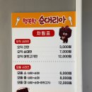 먹는행복 - 포천시 솔모루로109번길 7-12 | 인천 행복한 순대리아 줄 서서 먹는 매콤 고소 순대차 매장 오픈 후기