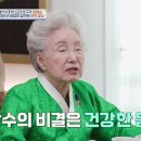 1월20일 4인용 식탁 선공개 장수의 비결은 건강한 음식! 50여 년 비법 집약된 한식 대가 심영순표 보약 밥상 영상 이미지