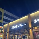 막창도둑산동점