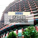 원픽투어 이미지