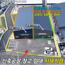 서생본동공인중개사사무소 | 포천공장임대,가산면공장임대,포천신축공장임대,공장250평,토지498평,단독사용,계획관리지역,신축