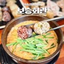 오 약 국 | 등촌역 근처 맛집 보승회관 순대국 등촌동 24시 해장국 맛집