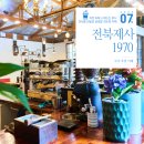 무주읍104 | [전북 무주] 자연 속에 스며드는 휴식, 견사를 만들던 공장을 개조한 카페, 전북제사1970