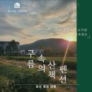 구름속의산책 | 가을 보성여행 녹차밭 구름속의산책펜션 전남가족펜션