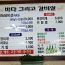 바다그리고갈비살 네이버블로그