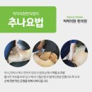 척척의원,한의원 이미지