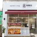 자미당 삼산점