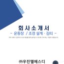 우진엘에스디