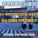 금호어울림마을 | [시흥방충망] 화성 동탄한빛마을 금호어울림 샷시모헤어 교체후기