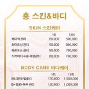 홍스킨&바디