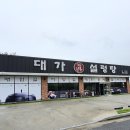 대가진설렁탕 이미지