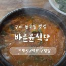 바른윤식당