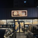 세븐일레븐 언양강변점 | 울주 고기집 언양 갈매기살 단돈숯불구이