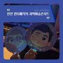 원더매직의 과학마술콘서트 | 과학마술쇼 아이와 가기 좋은 원더매직의 과학마술콘서트 시즌2
