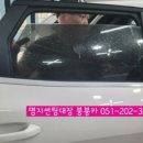 삼천리썬팅 이미지