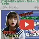 Mnet 아이돌학교 논란 출연자이던 조유빈양의 폭로..이해인과 같은듯 다른듯 이미지