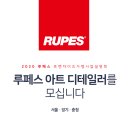 루페스모바일디테일링센터 이미지