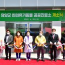 담양군반려유기동물공공진료소