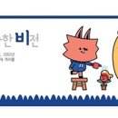 말 잘하는 아이 글 잘쓰는 아이 이미지