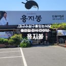 대구 수성구 룸있는 식당 들안길 한식 다이닝 용지봉