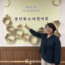 광산특수어린이집 이미지