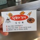달복이간식