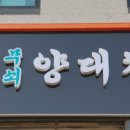 김포곱창 이미지
