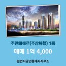 주안공인중개사사무소 이미지