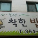 착한밥집 이미지