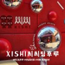 씨씨탕후루♪홍대 연남동 데이트 코스 미니탕후루 후기