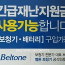벨톤보청기평택지사 이미지