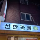 선한카롱 이미지