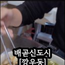 깡우동시흥배곧점 이미지