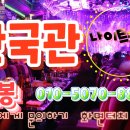 한국관나이트 이미지