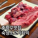사가정역4번출구 | 사가정역 맛집 숙성소고기치익, 사가정 소고기 고기집 찐후기