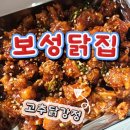 중앙닭집 | 삼척 중앙시장 맛집 보성닭집 고추 닭강정 순살 후기