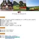 파인크리크C.C 이미지