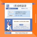 (주)아트피큐