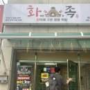 천상사우나 | 아기의자 있는 울산 천상 맛집, 화목한가족족발 천상점 다녀왔어요