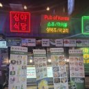 새마을치킨 | [서울/건대] 건대 술집 추천, 룸 술집, 가성비 술집 - 새마을회관 솔직후기